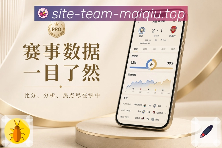 <strong>买球站</strong>比赛资料包栏目预览