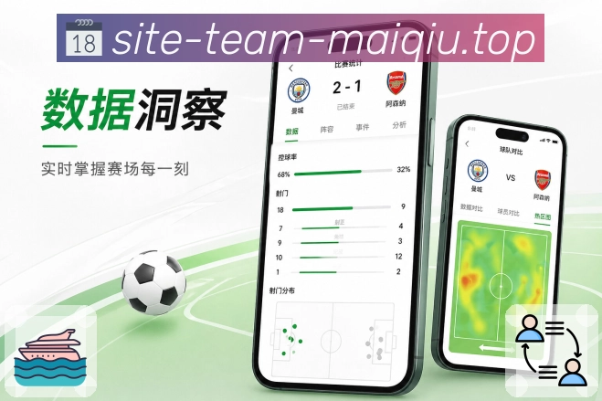 买球站App移动赛况台展示：单手查比分、切换比赛、查看数据和评论